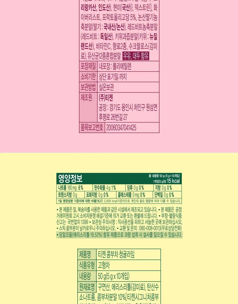 [NEW] 티젠 콤부차 10T 3종 택 1 (매실/스트로베리키위/청귤라임) 상세페이지 24